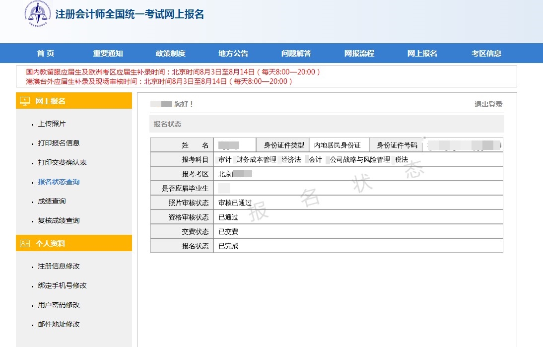 2020注册会计师课程辅导期延长申请流程