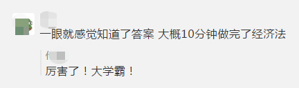 【肠子都悔青了】弃考考生：中级会计师考试竟然这么简单！