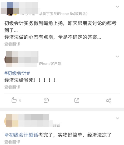 今昨两天 初级考试难度两级反转？考完满脑子都是税！