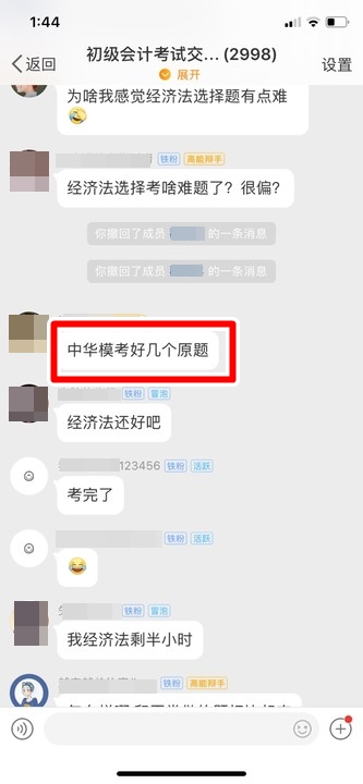 -.考后第三弹~网校万人模考真是我的救星啊！