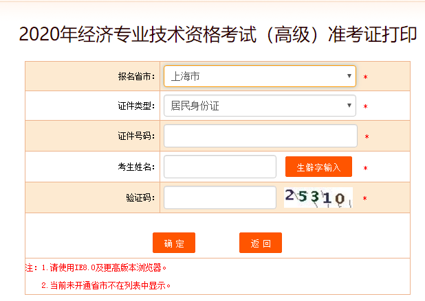 上海市高级经济师准考证打印入口