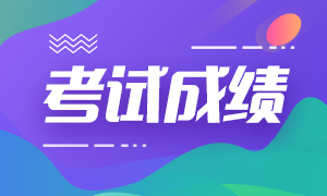 贵州9月基金从业资格考试成绩如何查询？