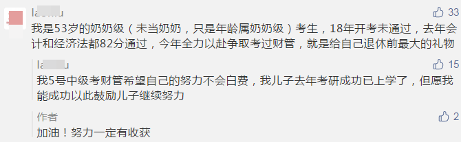 中级会计职称考前几天拼什么？拼心态！