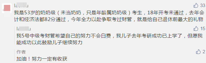 初级考生弃考了！一起来看看中级会计职称考生怎么说！