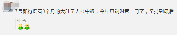 初级考生弃考了！一起来看看中级会计职称考生怎么说！