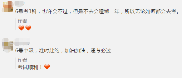 初级考生弃考了！一起来看看中级会计职称考生怎么说！