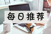 中国认可MAT管理会计师吗？