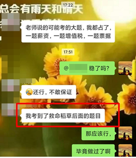 @中级会计备考er：听初级考生说《救命稻草》真的救命了！