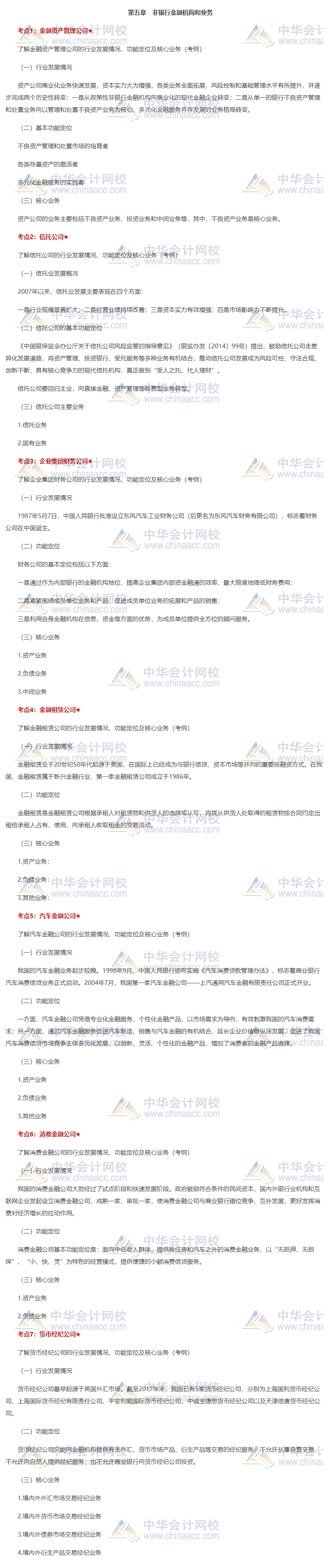 《银行管理》第五章重点知识汇总！请知悉