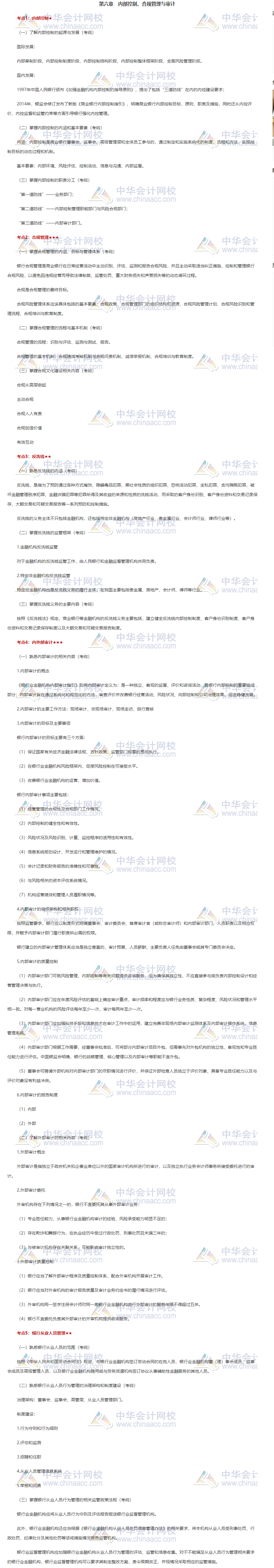 《银行管理》第六章重点知识汇总！收藏