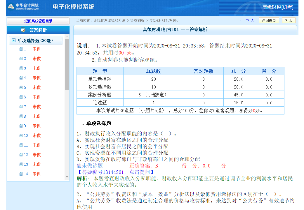 高级经济师财政税收专业机考模拟系统