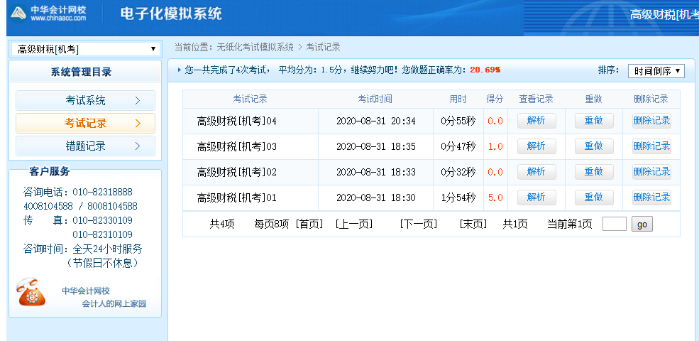 高级经济师财政税收考试记录