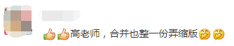 高志谦中级考前救命讲义——五个步骤搞定“合并报表”（一）