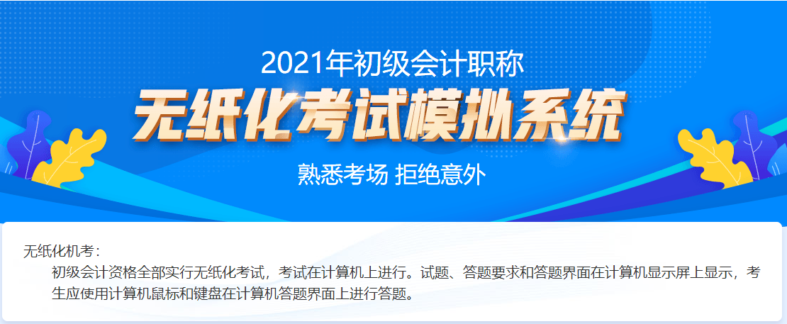 入手无纸化题库的初级考生都赚了！前线来报考试题目换汤不换药