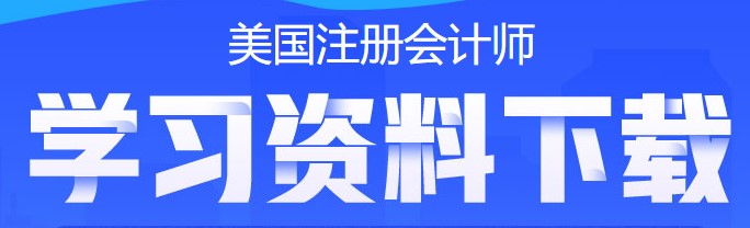 US GAAP VS IFRS 会计准则差异对比