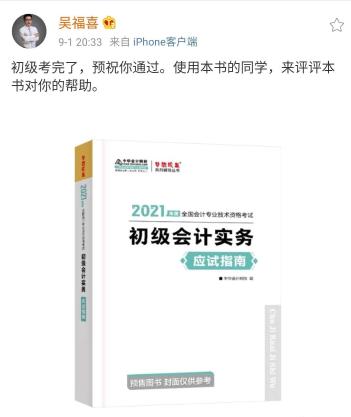 备考2021年初级会计职称 你不能少这一本辅导书——应试指南！