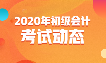 2021年广东初级会计考试要做粤健康打卡吗?