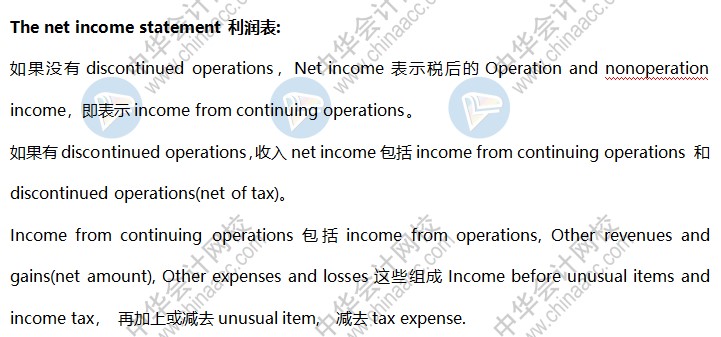 The net income statement 利润表