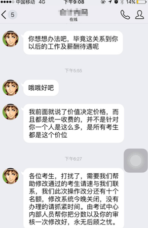 查分前谨防上当受骗！初级会计职称改分不可信！