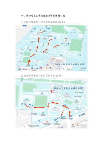 2020年辽宁沈阳高级会计师考试温馨提示三（附考试地址指引图）