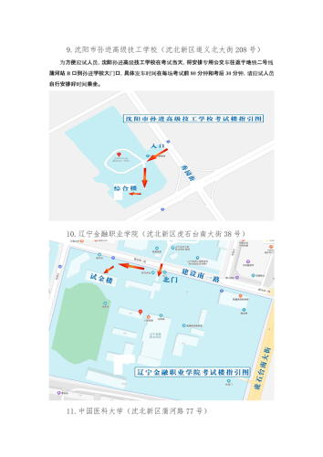 2020年辽宁沈阳高级会计师考试温馨提示三（附考试地址指引图）