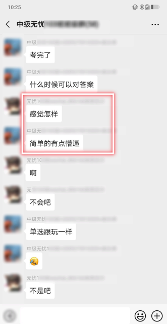 中级会计职称考生：考的题都讲过！简单的有点懵！