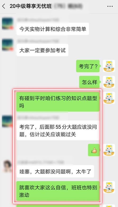 考试结束！中级尊享无忧班的学员就是这么自信！