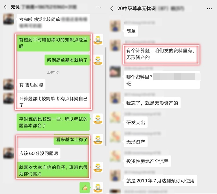 中级尊享无忧班学员：我是不是参加了场假考试？就这？？