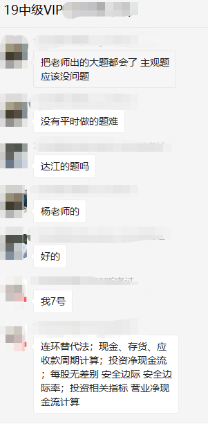 OMG！VIP班学员：中级财管保守估计80分！命好点90分！！