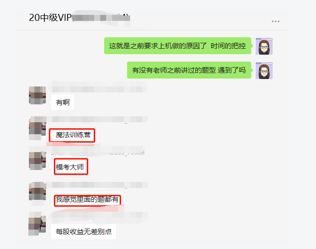 OMG！VIP班学员：中级财管保守估计80分！命好点90分！！