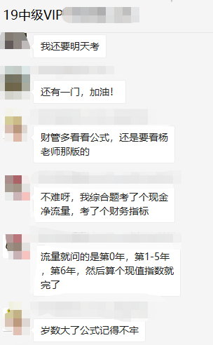 OMG！VIP班学员：中级财管保守估计80分！命好点90分！！