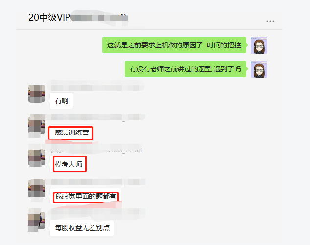 2020中级会计职称VIP学员表示“大题都是平时练过的”