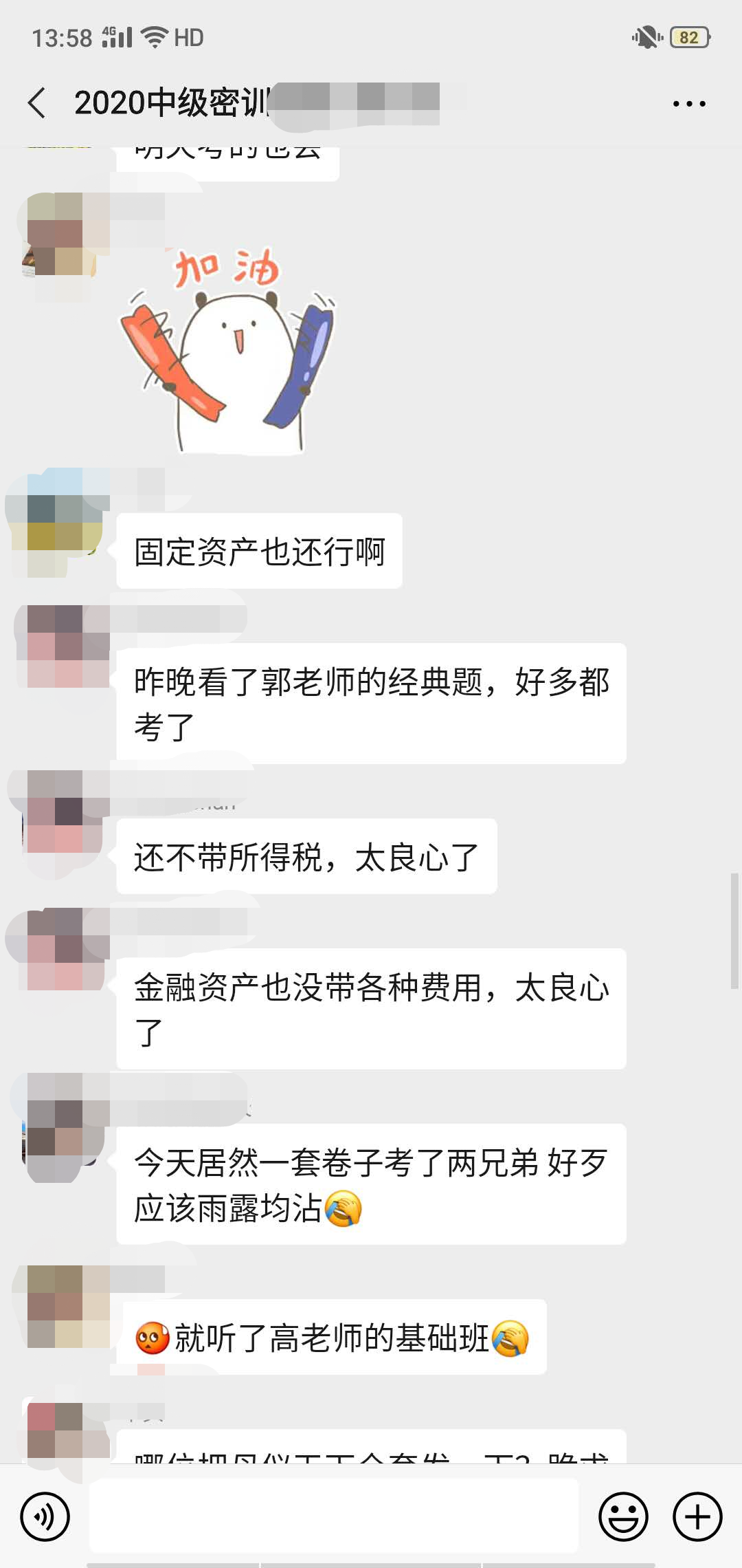 中级学员：哇！郭老师太厉害了！考了习题班的试题！！！