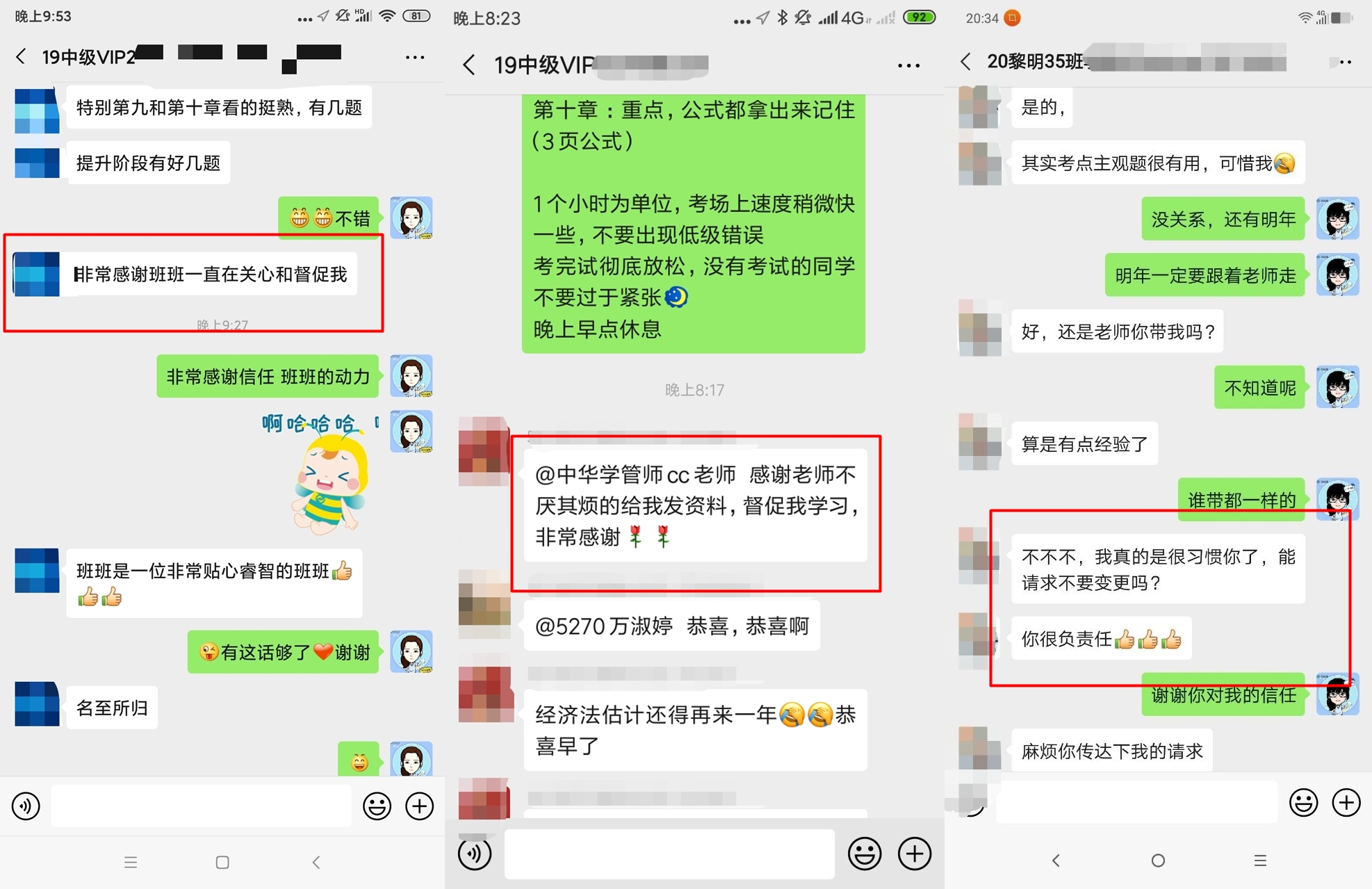 中级VIP学员考后全方位深度反馈：感谢贴心班班一路陪伴！