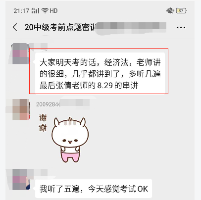 中级会计职称考前点题密训班学员：张倩老师的考前串讲太有用了！