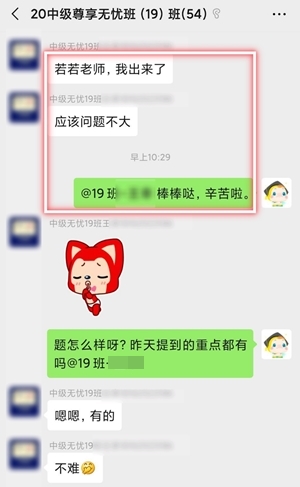 尊享无忧班学员中级会计职称考试考后反馈