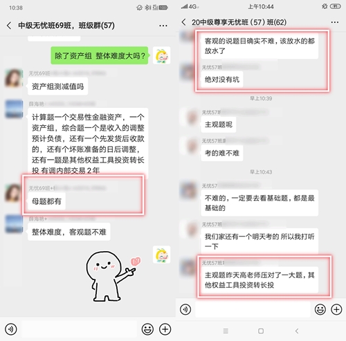 100分不敢说 61分没问题！中级会计职称尊享无忧班学员这么自信