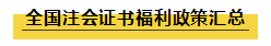 【惊】41.03%的中级学员考后竟然都做了这件事！
