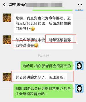 VIP签约特训班学员中级会计职称考试考后反馈