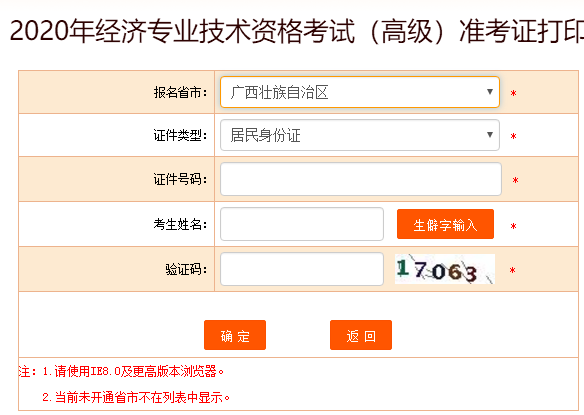 广西2020高级经济师准考证打印入口