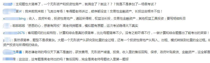 2020年中级会计职称考试《经济法》考后讨论