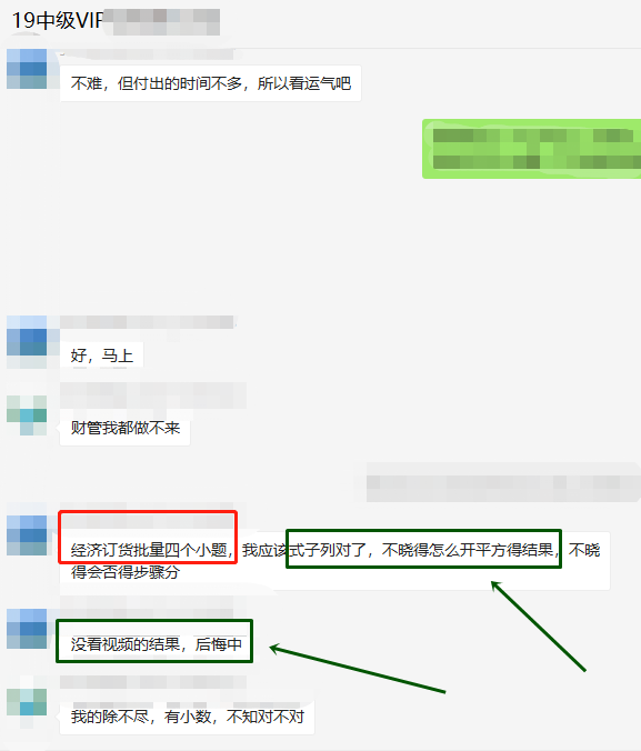 中级会计职称考试考后反馈