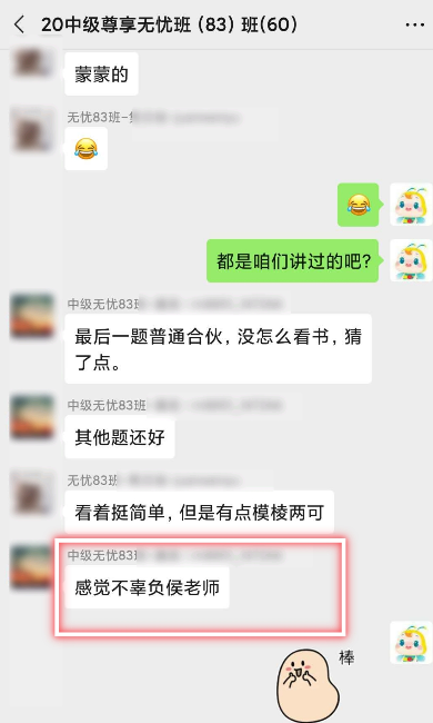 过了？哪来的自信？中级会计职称尊享无忧班给的！