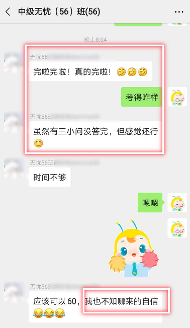 过了？哪来的自信？中级会计职称尊享无忧班给的！