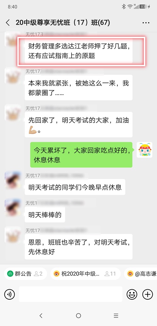 看！网校学神亲授备考技巧！围观百分/高分背后的秘密！