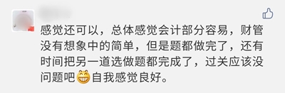 2020年高会考试比往年简单 坐等成绩来网校报喜！