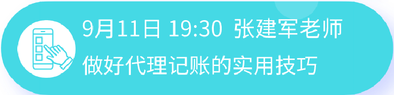 正保会计网校