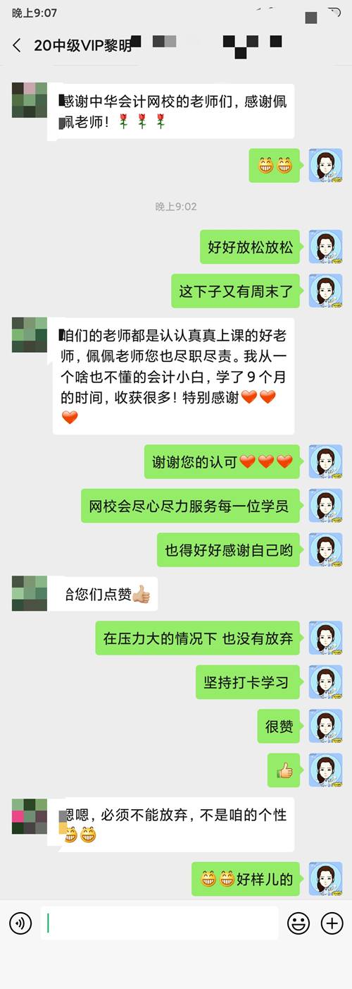 中级VIP考生：给网校每个老师点赞！