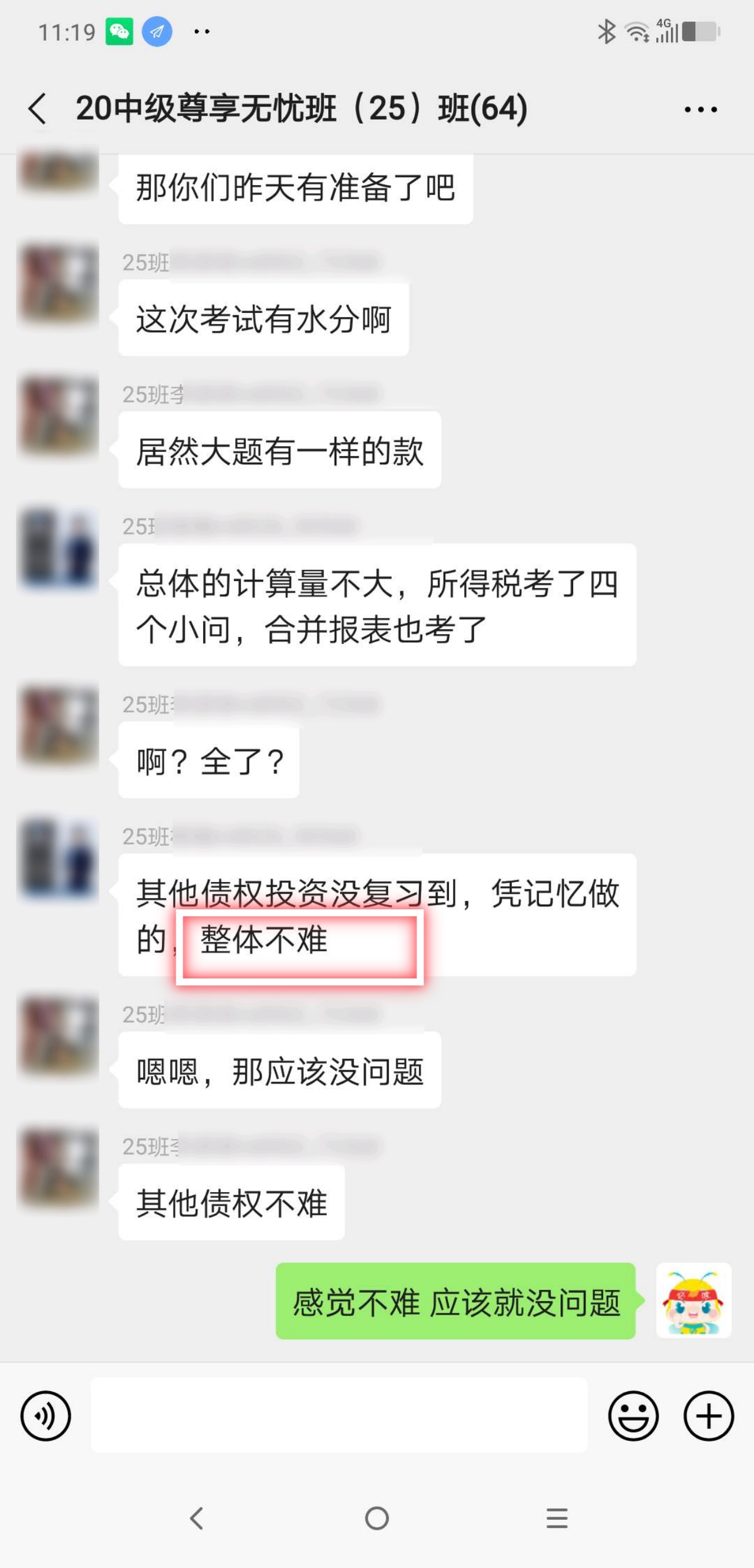 中级会计实务最后一场考试结束！学员：这次考试有水分啊！！