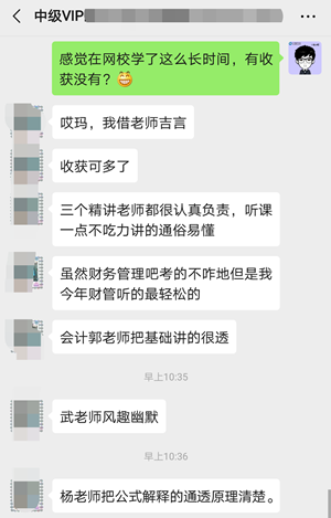 谢师恩 | 中级会计职称考完 学员有这些话想对网校老师说